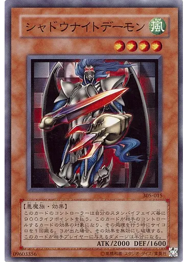 シャドウナイトデーモン