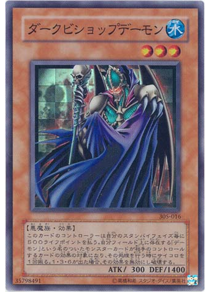 ダークビショップデーモン
