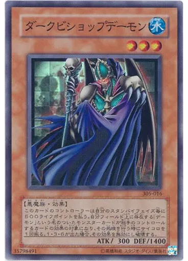 ダークビショップデーモン