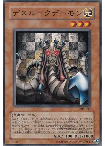 デスルークデーモン