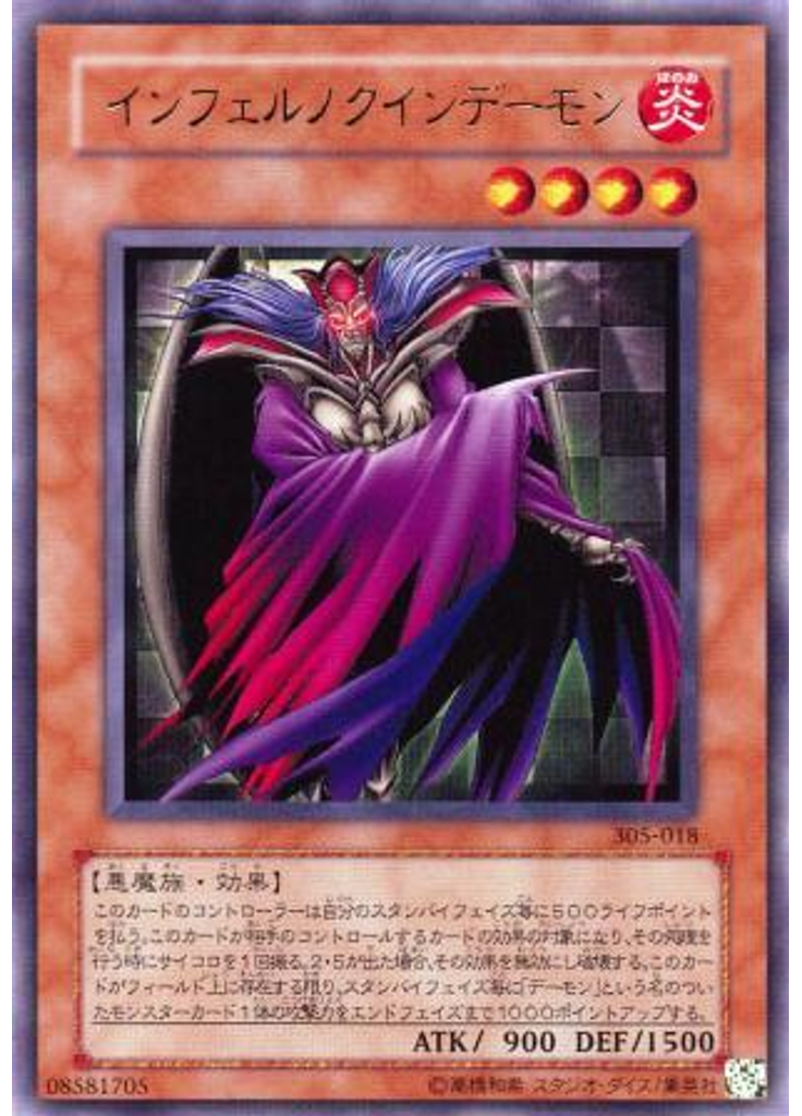 インフェルノクインデーモン