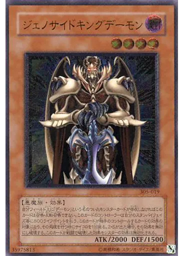 ジェノサイドキングデーモン (Ultimate Rare)