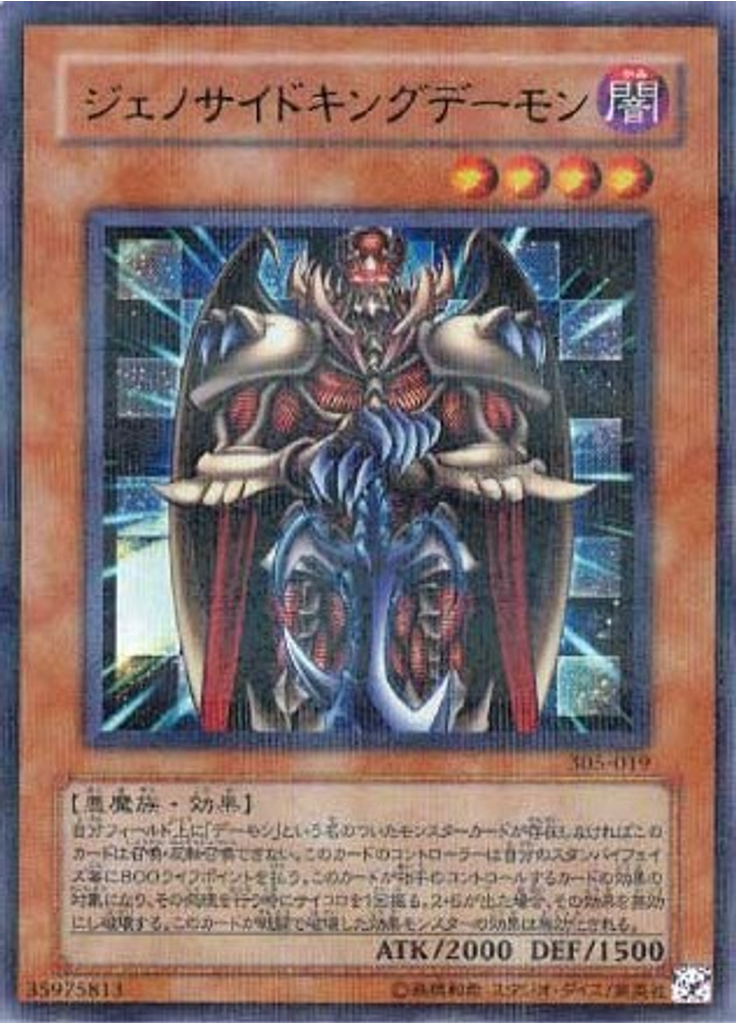 ジェノサイドキングデーモン (Ultra Parallel Rare)