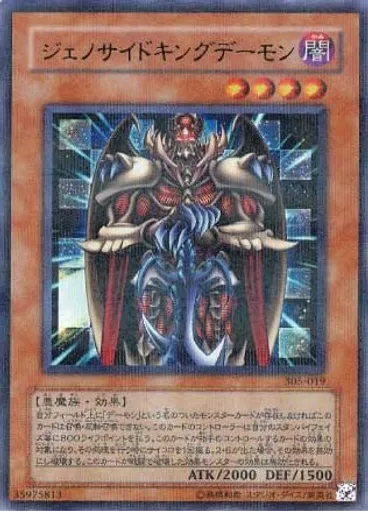 ジェノサイドキングデーモン (Ultra Parallel Rare)