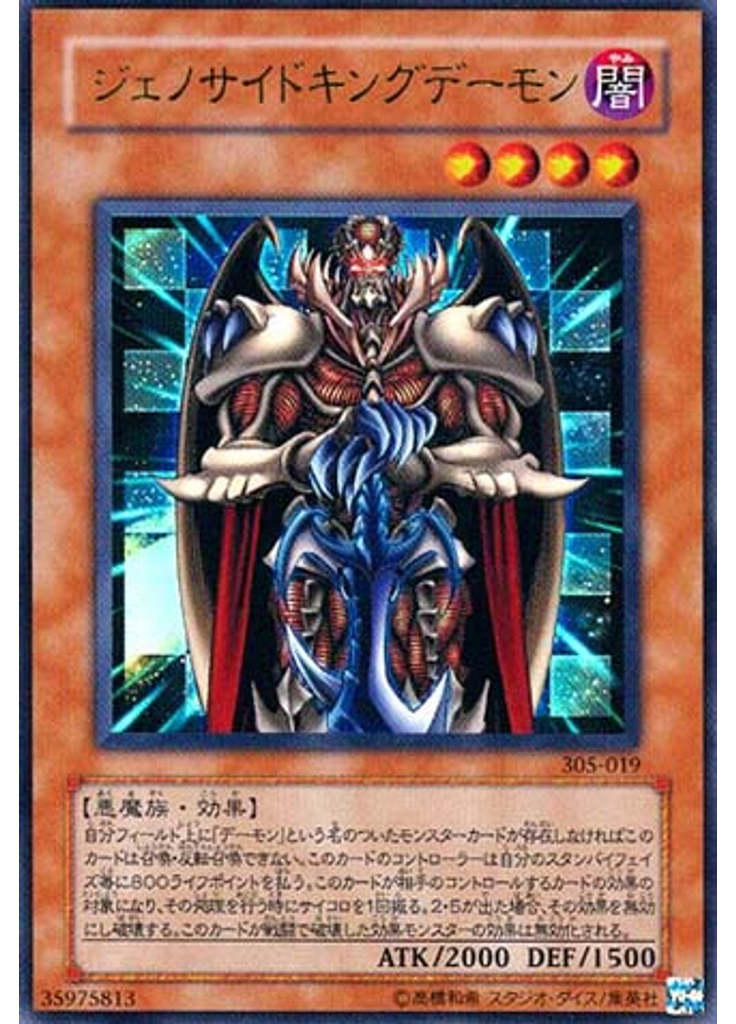 ジェノサイドキングデーモン
