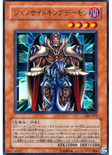 ジェノサイドキングデーモン