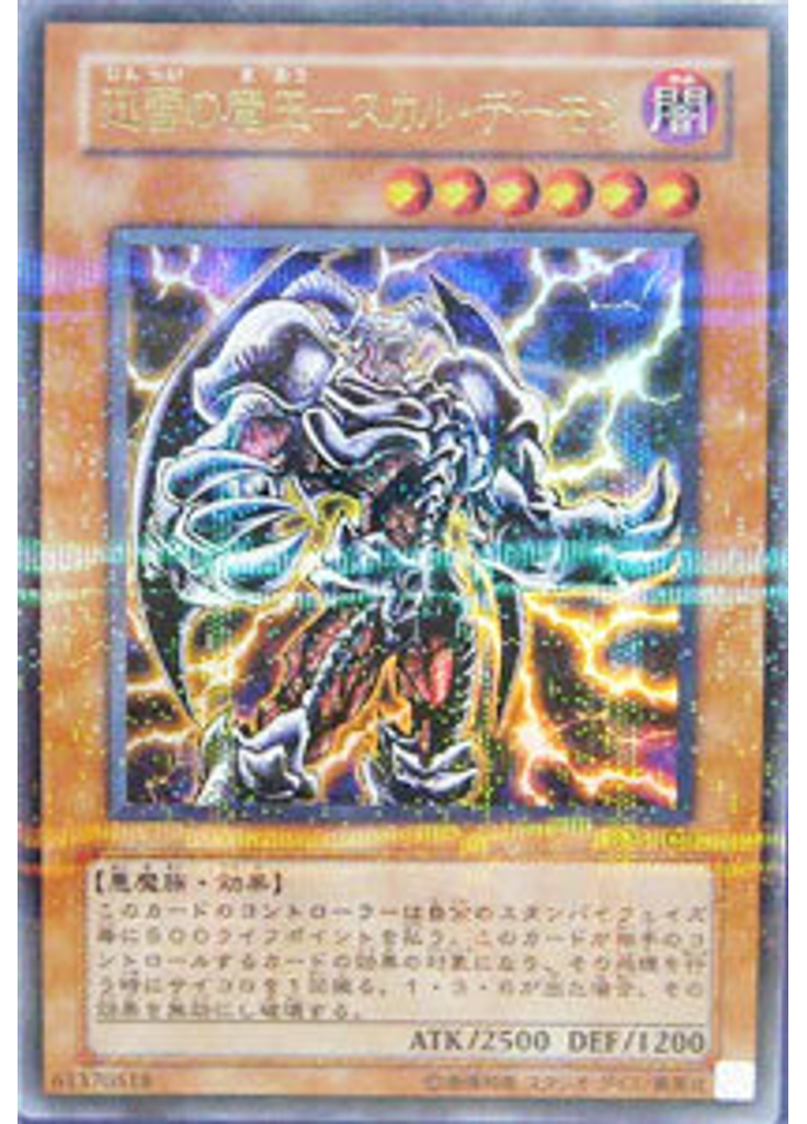 迅雷の魔王－スカル・デーモン (Ultra Parallel Rare)
