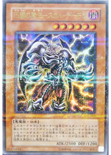 迅雷の魔王－スカル・デーモン (Ultra Parallel Rare)