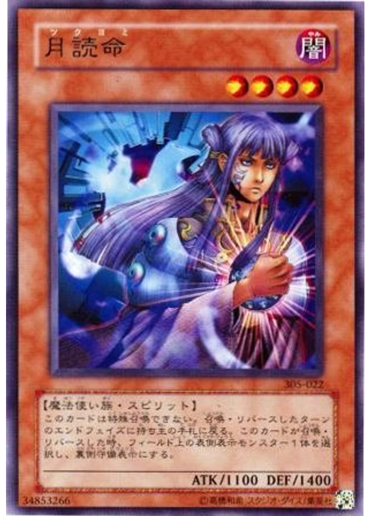 月読命