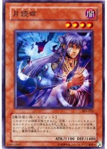 月読命