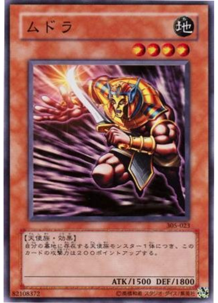 ムドラ