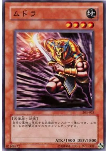 ムドラ
