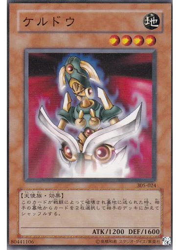 ケルドウ