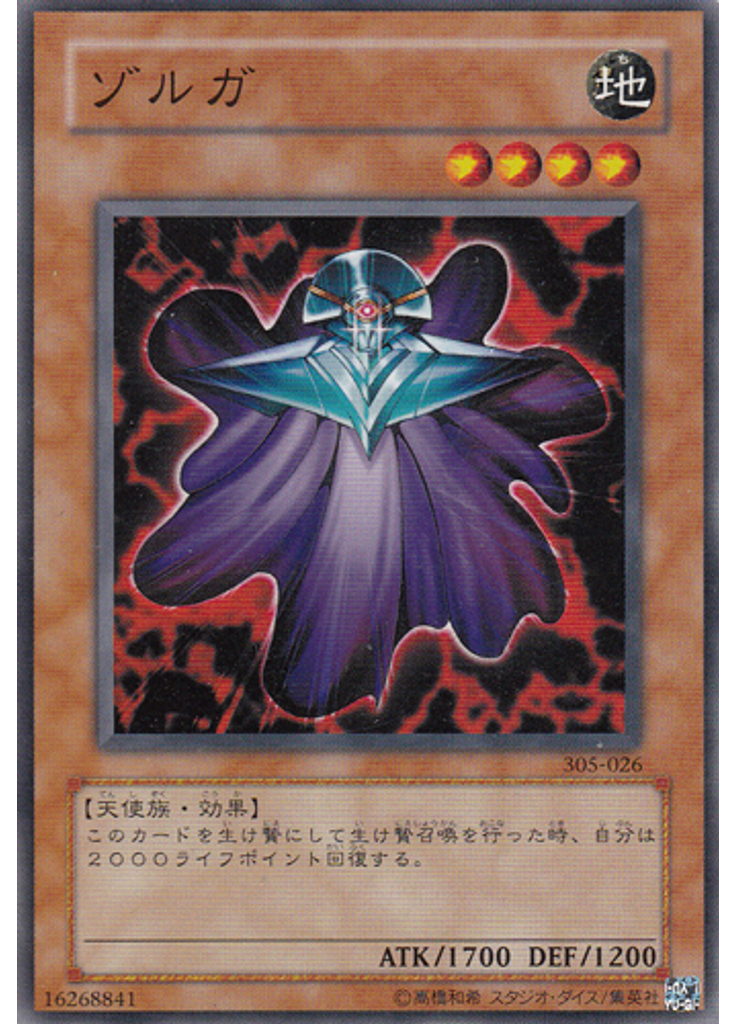 ゾルガ