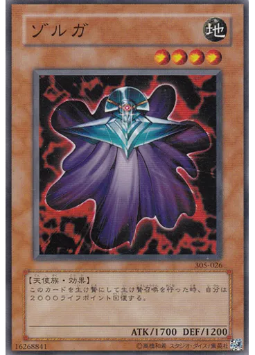 ゾルガ