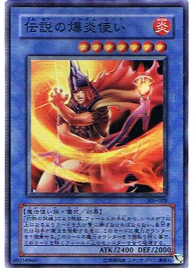 伝説の爆炎使い