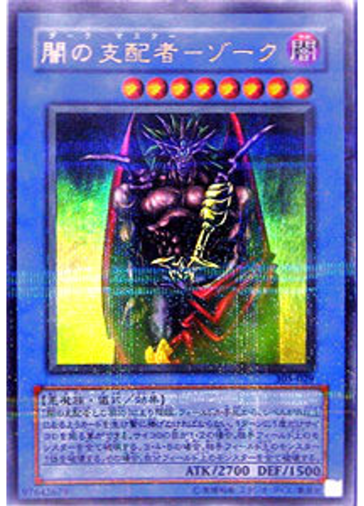 闇の支配者－ゾーク (Ultra Parallel Rare)
