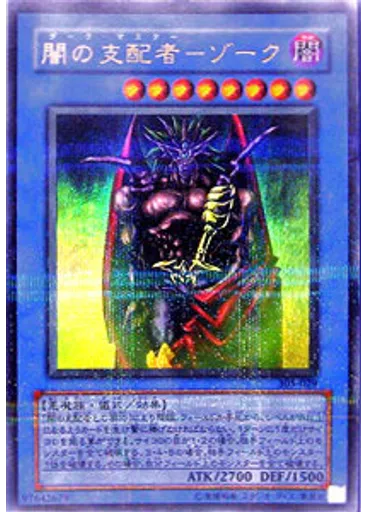 闇の支配者－ゾーク (Ultra Parallel Rare)