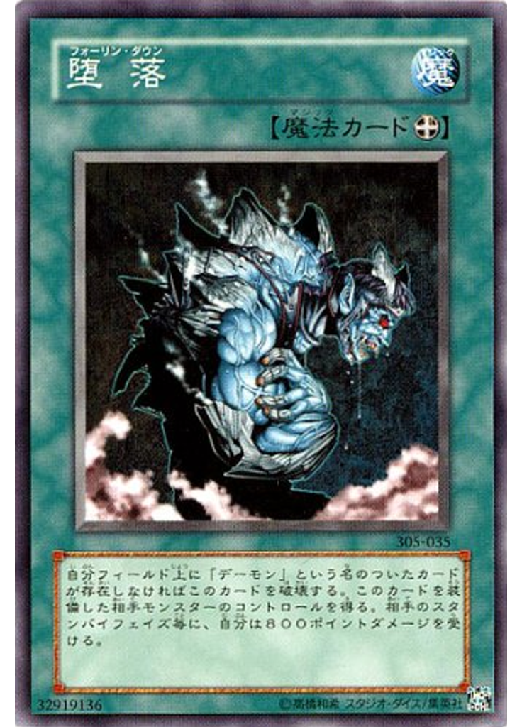 堕落