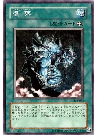 堕落