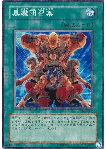 黒蠍団召集