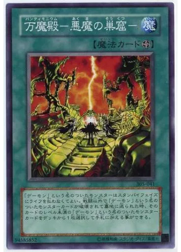 万魔殿－悪魔の巣窟－
