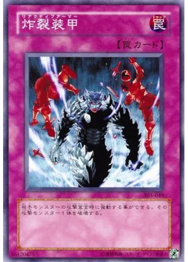 炸裂装甲
