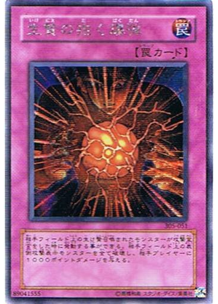 生贄の抱く爆弾