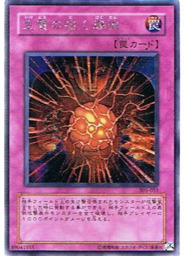生贄の抱く爆弾