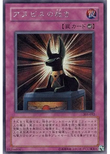 アヌビスの裁き
