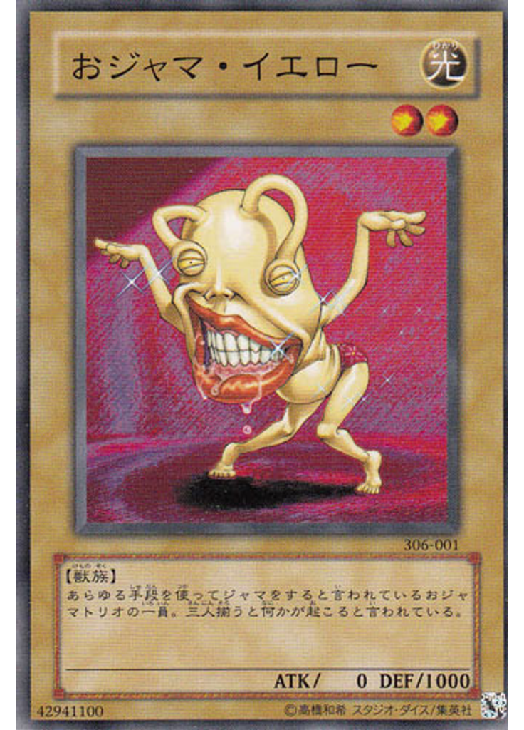 おジャマ・イエロー