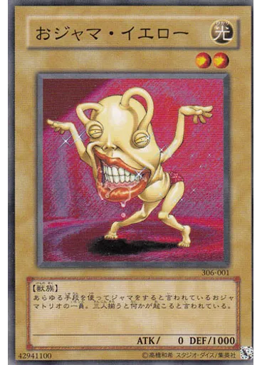 おジャマ・イエロー