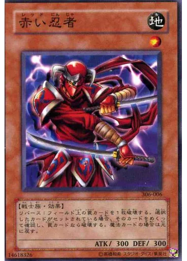 赤い忍者