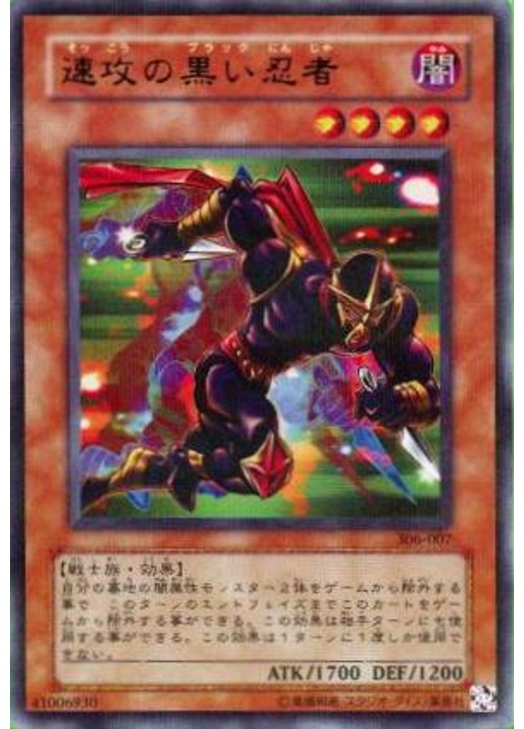 速攻の黒い忍者 (Ultra Parallel Rare)