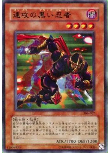 速攻の黒い忍者 (Ultra Parallel Rare)