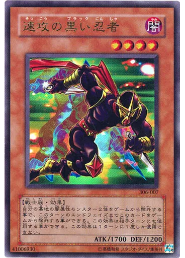 速攻の黒い忍者