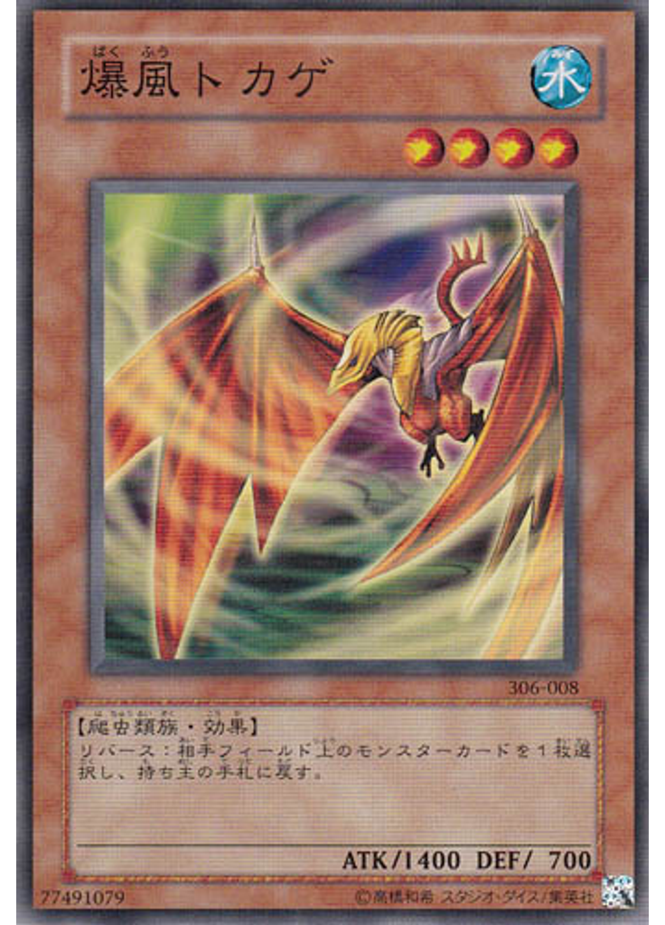 爆風トカゲ