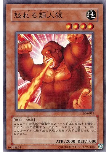 怒れる類人猿
