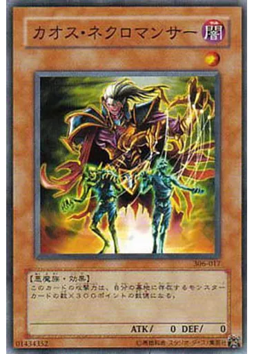 カオス・ネクロマンサー