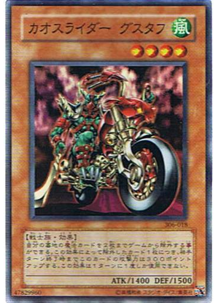 カオスライダー グスタフ