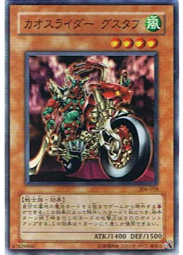 カオスライダー グスタフ