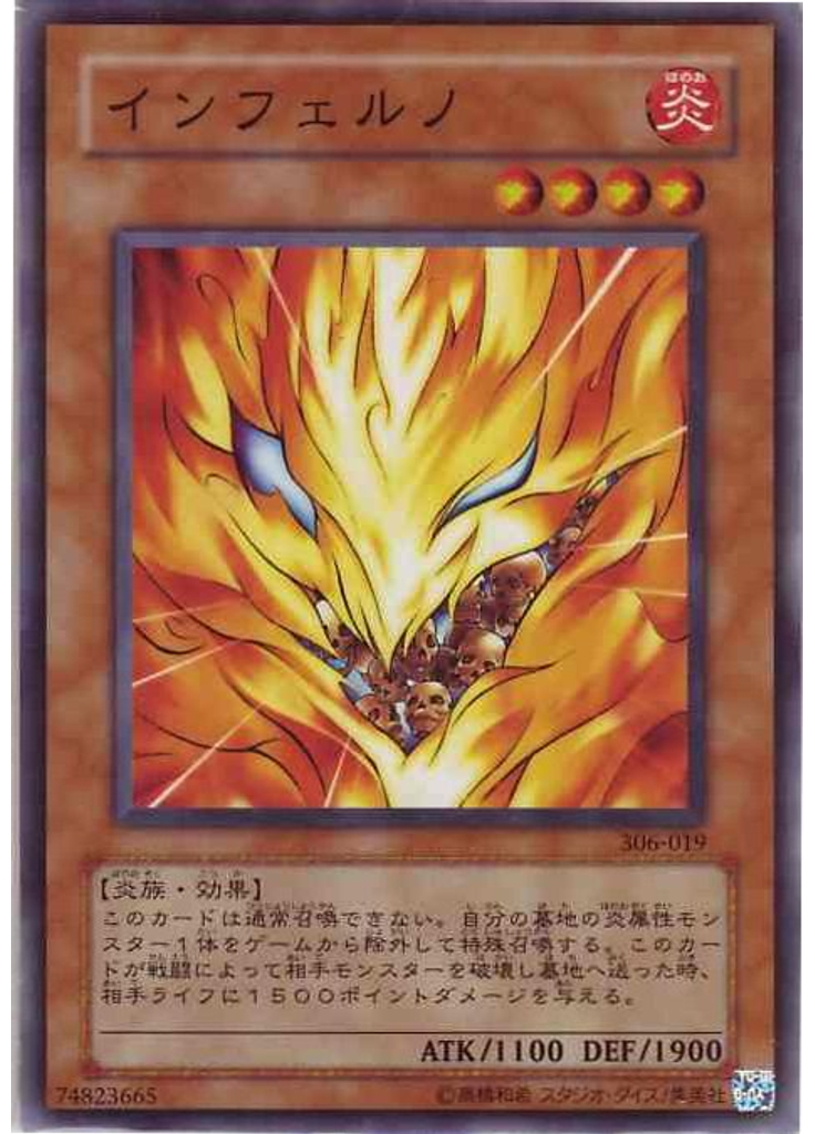 インフェルノ