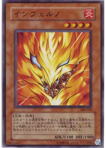インフェルノ