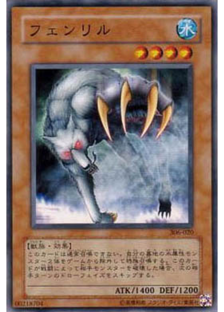 フェンリル