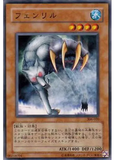 フェンリル