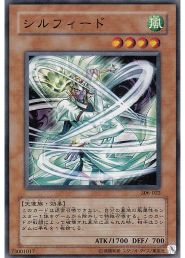 シルフィード