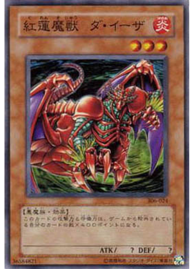 紅蓮魔獣 ダ・イーザ