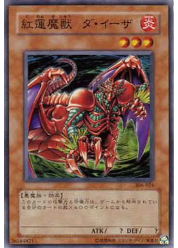 紅蓮魔獣 ダ・イーザ