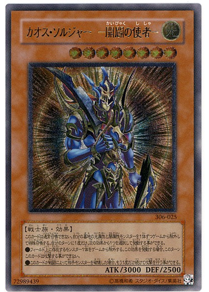 カオス・ソルジャー －開闢の使者－ (Ultimate Rare)