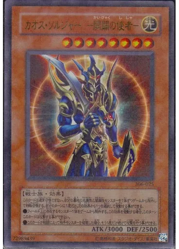 カオス・ソルジャー －開闢の使者－ (Ultra Parallel Rare)